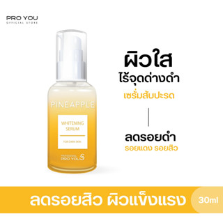 Proyou S Pineapple Whitening Serum (30ml) โปรยู สกินแคร์เกาหลี : เซรั่มสับปะรด ผิวขาวกระจ่างใส ลดจุดด่างดำ