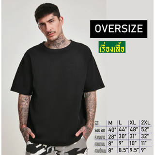 NEW OVERSIZED เสื้อโอเวอร์ไซส์ คอฟิต ทรงสวย เนื้อผ้าพรีเมี่ยม เทียบแบรนด์ดัง