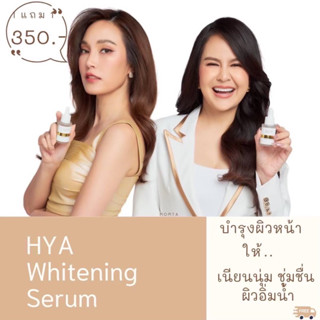 !!ส่งฟรี❗️ผิวสวยปังด้วยเซรั่มไฮยา1แถม1เซ.ริ.เซ่SupremeHAYWhiteningSerum