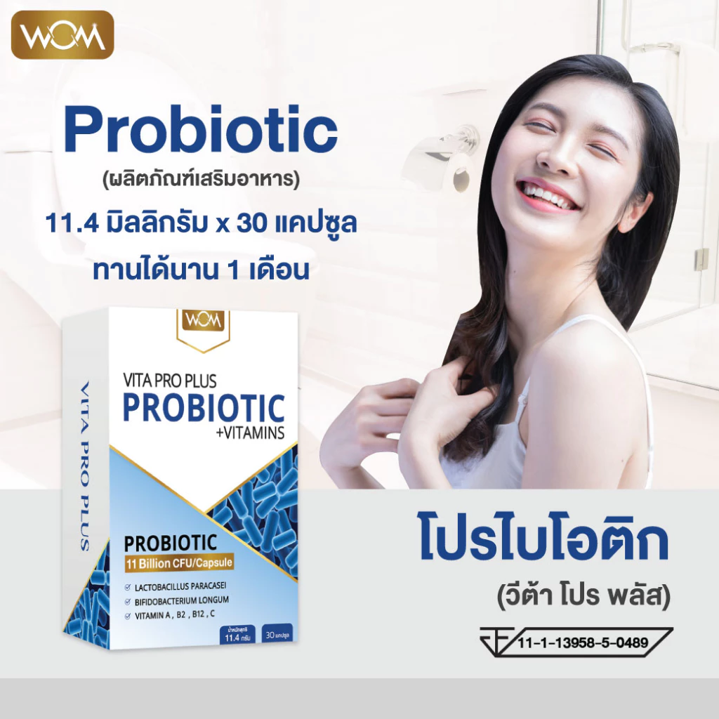 WOM VITA PRO PLUS (วีต้า โปร พลัส) probiotic โพรไบโอติก โปรไบโอติกส์ พรีไบโอติก โปรไบโอติก (ทานได้ 1 เดือน) thumbnail 3