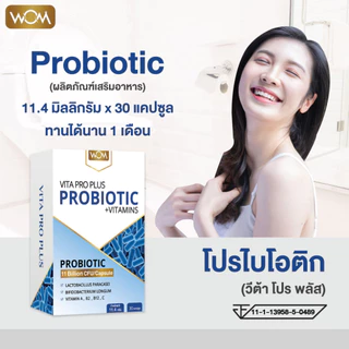 WOM VITA PRO PLUS (วีต้า โปร พลัส) probiotic โพรไบโอติก โปรไบโอติกส์ พรีไบโอติก โปรไบโอติก (ทานได้ 1 เดือน)