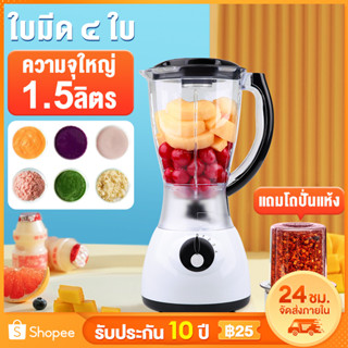 ✨ส่งฟรี✨เครื่องปั่นบดซื้อ1แถม1 1.5L 400W อเนกประสงค์ ปั่นผลไม้ คั้นน้ำผลไม้ บดอาหารพกพา ปั่นสมูทตี้ ปั่นพริก