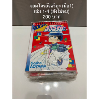 จอมโจรอัจฉริยะ เล่ม 1-4