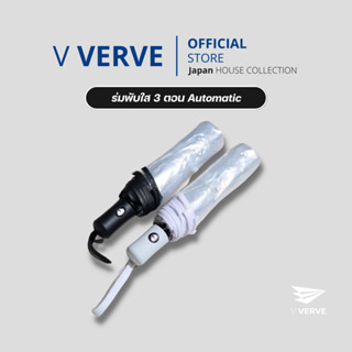 Verve - ร่มใส พับได้ ร่มพับ 3 ตอน Auto กว้างมาก 110 ซม. พับเก็บได้ ขอบสีขาว ขอบสีดำ ใช้กันฝนเท่านั้น ร่ม Auto ดี