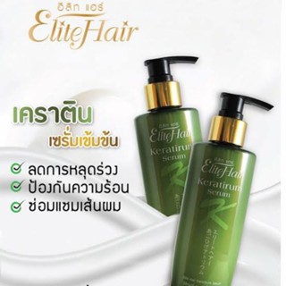 พร้อมส่ง✨💚Elite Hair Keratirum Serum 220ml.🍀