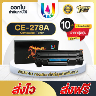 BEST4U หมึกเทียบเท่า CE278A/CE278/HP 278A/278/78A/78 Toner For HP LaserJet P1560/P1566/P1600 /P1606dn/M1536dnfแพ็ค10ตลับ