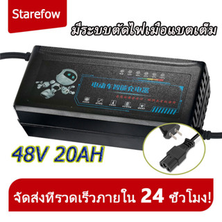 ⚡️HOT⚡️ที่ชาร์จจักรยานไฟฟ้า สายชาร์จ สายชาร์จจักรยานไฟฟ้า 48V12AH