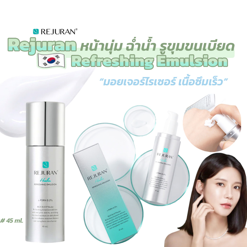 REJURAN Healer Refreshing Emulsion ขนาด 45 ml มอยเจอร์ไรเซอร์เนื้อซึมเร็ว