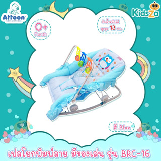 Attoon เปลโยก พิมพ์ลาย มีของเล่น รุ่น BRC-16 เปลเด็กอ่อน(สีฟ้า)