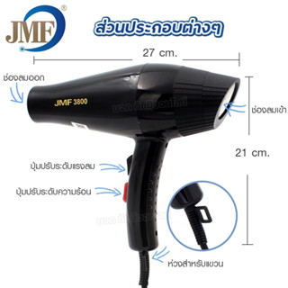 ไดร์เป่าผม ไดร์ เครื่องเป่าผมไฟฟ้า JMF รุ่น JMF-3800 2000w ลมร้อน-ลมเย็นได้ ไดรเป่าผม ปรับแรงลมได้ 2 ระดับ เครื่องเป่าผม