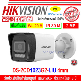 Hikvision IP Camera กล้องวงจรปิด 2MP รุ่น DS-2CD1023G0E-I หรือ DS-2CD1023G2-LIU 4mm (1ตัว)