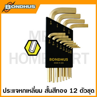 Bondhus ประแจหกเหลี่ยมตัวแอล แบบสั้น สีทอง ขนาด 0.050 นิ้ว - 5/16 นิ้ว รุ่น 38236 (12 ชิ้นชุด) (Hex L-Wrench Set)