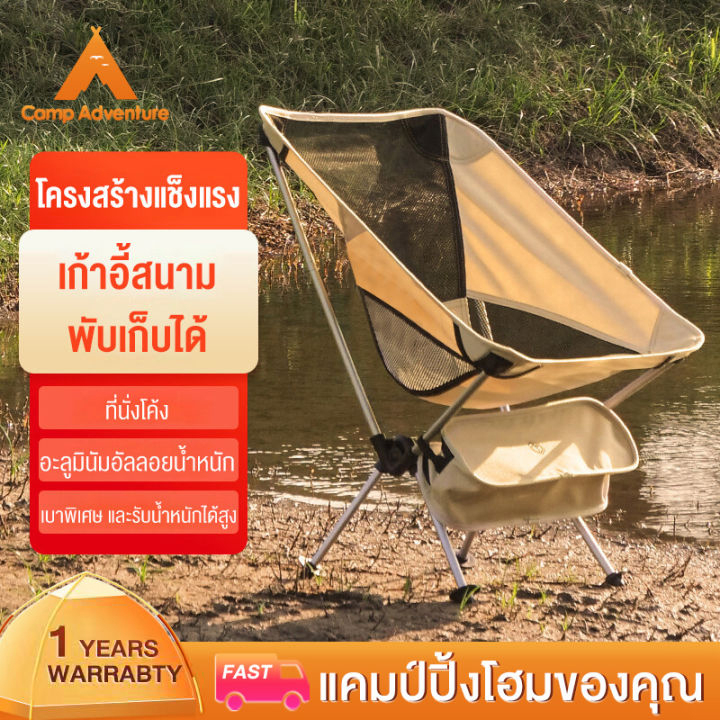 Camp เก้าอี้พับพกพาใช้งานที่สนาม แคมป์ปิ้ง ตกปลา ชายหาด หรือสำหรับนั่งปิกนิก ใช้งานได้เอนกประสงค์ พร้อมกระเป๋าจัดเก็บ