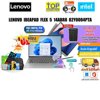 [ผ่อน0%10ด.][แถมเพิ่ม! แลกซื้อกระเป๋า50%]LENOVO IDEAPAD FLEX 5 14ABR8 82Y0004PTA/i3-1315U/ประกัน3yOnsite