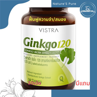 (แพ็คคู่สุดคุ้ม) Vistra Ginkgo 120 Mg. 30 เม็ด 2ขวด / กิงโกะ วิสทร้า บำรุงสมอง ความจำ