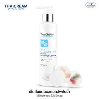 Thaicream คลีนซิ่ง เช็ดเครื่องสําอาง เนื้อน้ำนม cleansing milk เมกอัพรีมูฟเวอร์  Milky Cleansing Makeup Remover Lotion