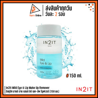 In2It Mild Eye &amp; Lip Make Up Remover อินทูอิท มายด์ อาย แอนด์ ลิป เมค-อัพ รีมูฟเวอร์ (150 มล.)