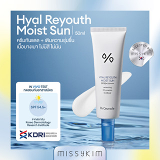 Dr.Ceuracle Hyal Reyouth MOIST SUN SPF 50+ PA++++ [ไฮยา รียูท มอยส์ ซัน] ครีมกันแดดผสมไฮยา เนื้อบางเบา ไม่มัน 50ml