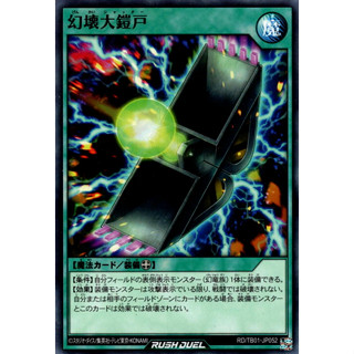 [Konami] [Yu-Gi-Oh! Rush Duel] Demolition Shutter RD/TB01-JP052