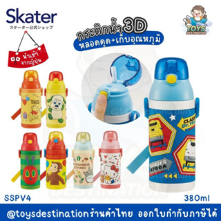 ✅พร้อมส่งในไทย✅🇯🇵Skater Japan🇯🇵  กระติกน้ำ สแตนเลส หลอดดูด เก็บอุณหภูมิ 3D ลายนูน Skater ญี่ปุ่น SSPV4