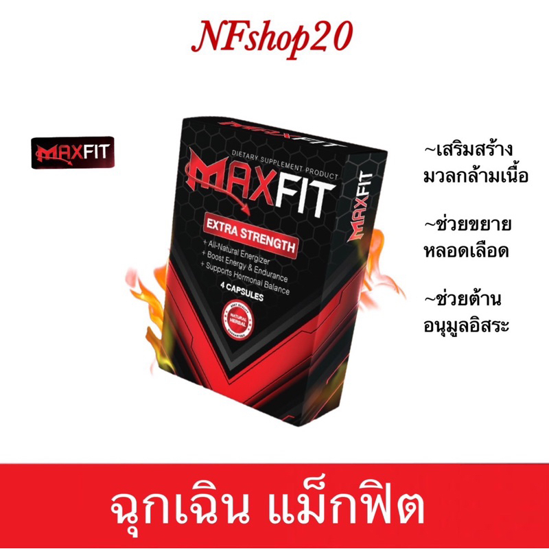 Maxfit ถูกที่สุด พร้อมโปรโมชั่น มิ.ย. 2026 | BigGoเช็คราคาง่ายๆ