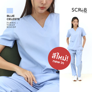 Scrub in | ชุดสครับคอวีพร้อมส่ง unisex สี Blue celeste ผ้า Toray biscop (มีบริการปักชื่อ)