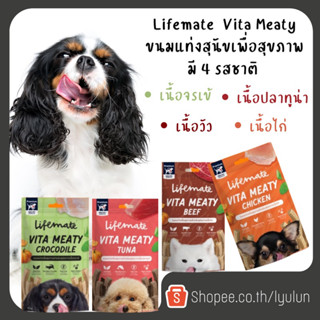 Vita  Meaty ขนมแท่งสุนัขเพื่อสุขภาพ ขนาด 40-50 g.