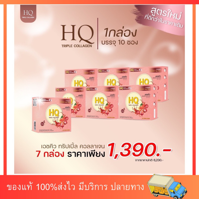 HQ คอลลาเจน ของแท้  💯%HQ Collagen คอลลาเจนหอยหอม ฟิต กระชับ ระงับกลิ่นน้องสาว ของแท้จากบริษัท
