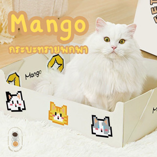 Mango กระบะทรายพกพา สำหรับออกทริปใช้งานชั่วคราว มีให้เลือก 2 ขนาด