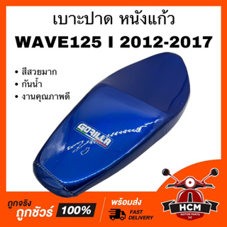 เบาะ WAVE125 I 2012 2013 2014 2015 2016 2017 / เวฟ125 I 2012 2013 2014 2015 2016 2017 หนังแก้ว สีน้ำเงิน เบาะปาด