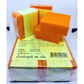 พร้อมส่ง | ถูก | ของแท้💯 สบู่ส้ม🍊ธรรมชาติ สบู่การอง (ยกแพ็ค12ก้อน)