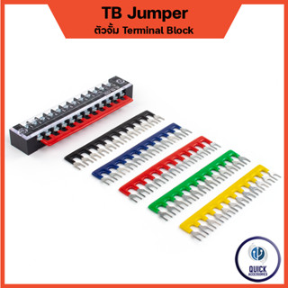 Terminal Jumper TB  15A 25A เทอร์มินัลจัมเปอร์แบบ 3-12 ขั้ว (TB Jumper)