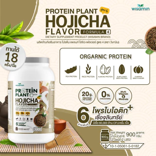 PROTEIN PLANT โปรตีนแพลนท์ สูตร 4 มี 14 รสชาติ (ปริมาณ 900 กรัม/กระปุก) โปรตีนจากพืช 5 ชนิด มีโพรไบโอติกส์ 6 สายพันธุ์
