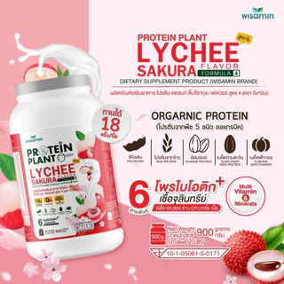 PROTEIN PLANT โปรตีนแพลนท์ สูตร 4 มี 14 รสชาติ (ปริมาณ 900 กรัม/กระปุก) โปรตีนจากพืช 5 ชนิด มีโพรไบโอติกส์ 6 สายพันธุ์