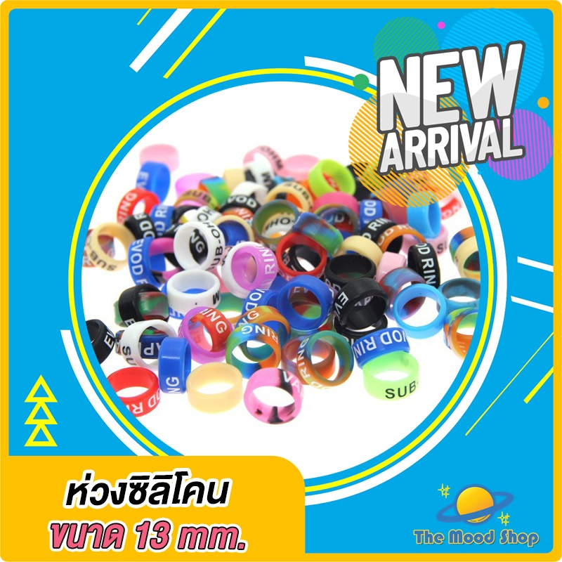 พร้อมส่ง ห่วงซิลิโคนแบบสกรีน ห่วงคล้อง ขนาด13mm