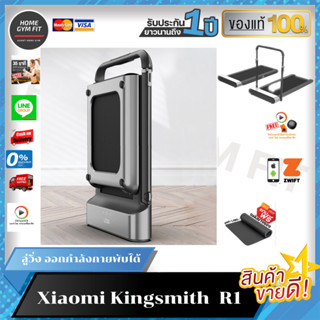 11990*ทักแชท[ผ่อน 0% ค่าส่ง 0 บ.]kingsmith R1ลู่วิ่งไฟฟ้า ลู่เดิน Treadmill xiaomi  พับได้ ลู่ วิ่ง สายพานเครื่อง