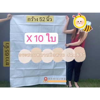 52x65" มัดละ 10 ใบ Sale ส่งไว🔥ถุงกระสอบ ถุงปุ๋ย ไซส์ใหญ่ เนื้อหนา กระสอบพลาสติก กระสอบไปรษณีย์ กระสอบพัสดุ กระสอบใส่ของ