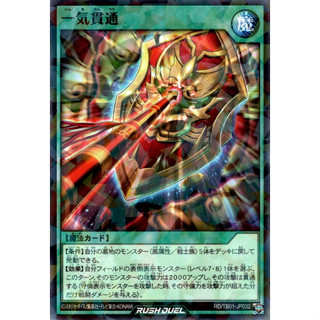 [Konami] [Yu-Gi-Oh! Rush Duel] Straight Pierce RD/TB01-JP032