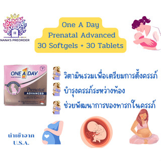 One A Day Prenatal Advanced Multivitamin With Choline, DHA, Folic Acid and Iron  วิตามินรวมสำหรับคนท้องสูตรแอดวานซ์