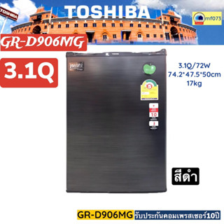 GR-D906MS   GR-D906MG   GRD906   GR  มินิบาร์ 3.1Q   TOSHIBA