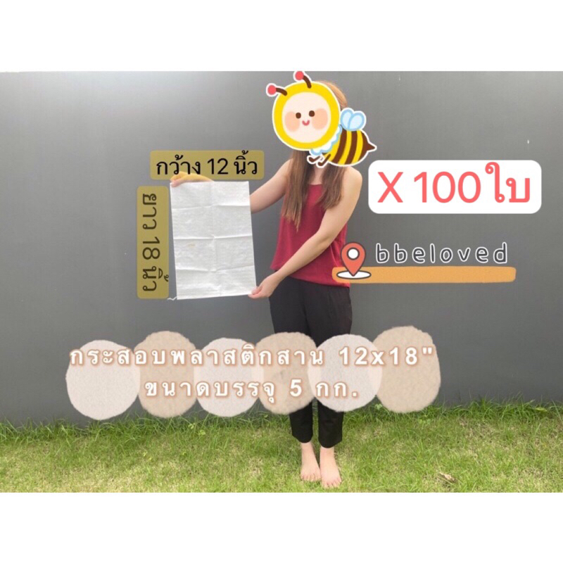 ส่งเร็วมาก 12x18" 100ใบ เหนียว ทน🔥ถุงใส่ทราย กันน้ำท่วม เกรดA ถุงกระสอบ ใส่ปุ๋ย ข้าว กระสอบพลาสติกสานสีขาว ไปรษณีย์