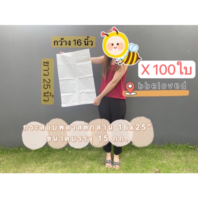 ส่งเร็วมาก 16x25" 100ใบ เหนียว ทน🔥ถุงใส่ทราย กันน้ำท่วม เกรดA ถุงกระสอบ ใส่ปุ๋ย ข้าว กระสอบพลาสติกสานสีขาว ไปรษณีย์