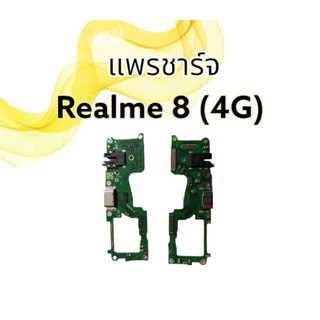 แพรชาร์จ Realme8 4g/ แพรก้นชาร์จ อะไหล่โทรศัพท์ เรียวมี8 4จี / แพรชาร์จ **สินค้าพร้อมส่ง**