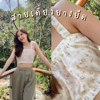 conycolours | สายเดี่ยวยางยืด ลายดอกไม้🪴🌼