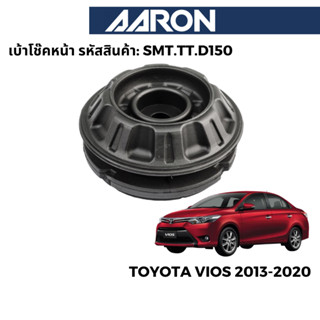 AARON ยางเบ้าโช๊ค สำหรับ Toyota Vios 2013-2020