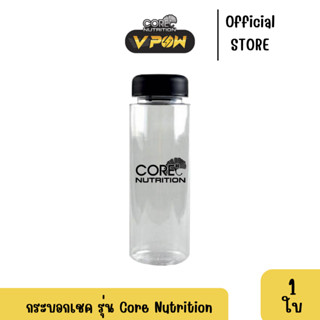 VPOW - กระบอกเชค กระบอกน้ำ รุ่นLimited Core Nutrition