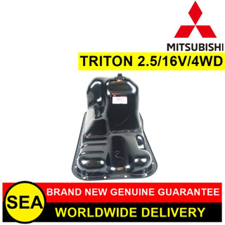 อ่างน้ำมันเครื่อง MITSUBISHI อะไหล่แท้เบิกศูนย์ ตรงรุ่น TRITON 2.5/16V/4WD #1200A238 (1ชิ้น)