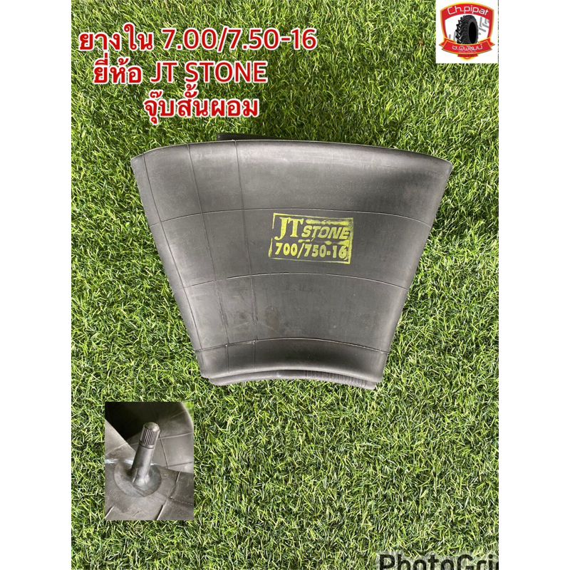 ยางใน 7.00/7.50-16 ยี่ห้อJT STONE จุ๊บสั้นผอม ยางในรถไถ ยางในการเกษตร ราคาถูก