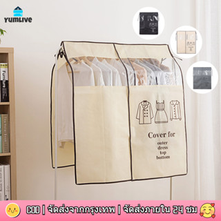 【ส่งจากกทม|พร้อมสต็อก】💖ถุงแขวนเสื้อผ้ากันฝุ่น, ถุงเก็บเสื้อผ…