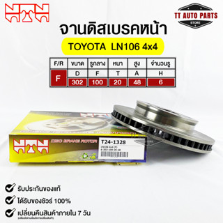 🔥พร้อมส่ง🔥จานดิสเบรคหน้า NTN TOYOTA LN106 4WD รหัสT24-1328